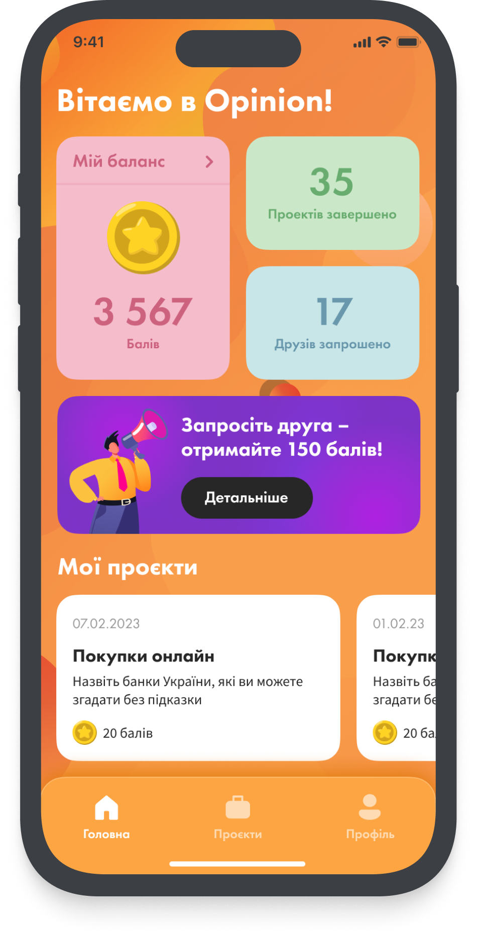 Застосунок Opinion